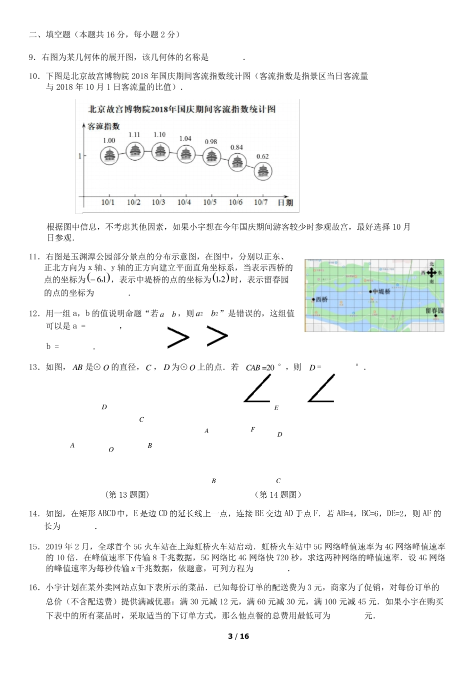 2019北京海淀区初三一模数学试卷及答案_第3页