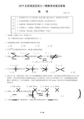 2019北京海淀区初三一模数学试卷及答案