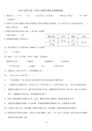 2019北师大版三年级上册数学期末易错题集锦)