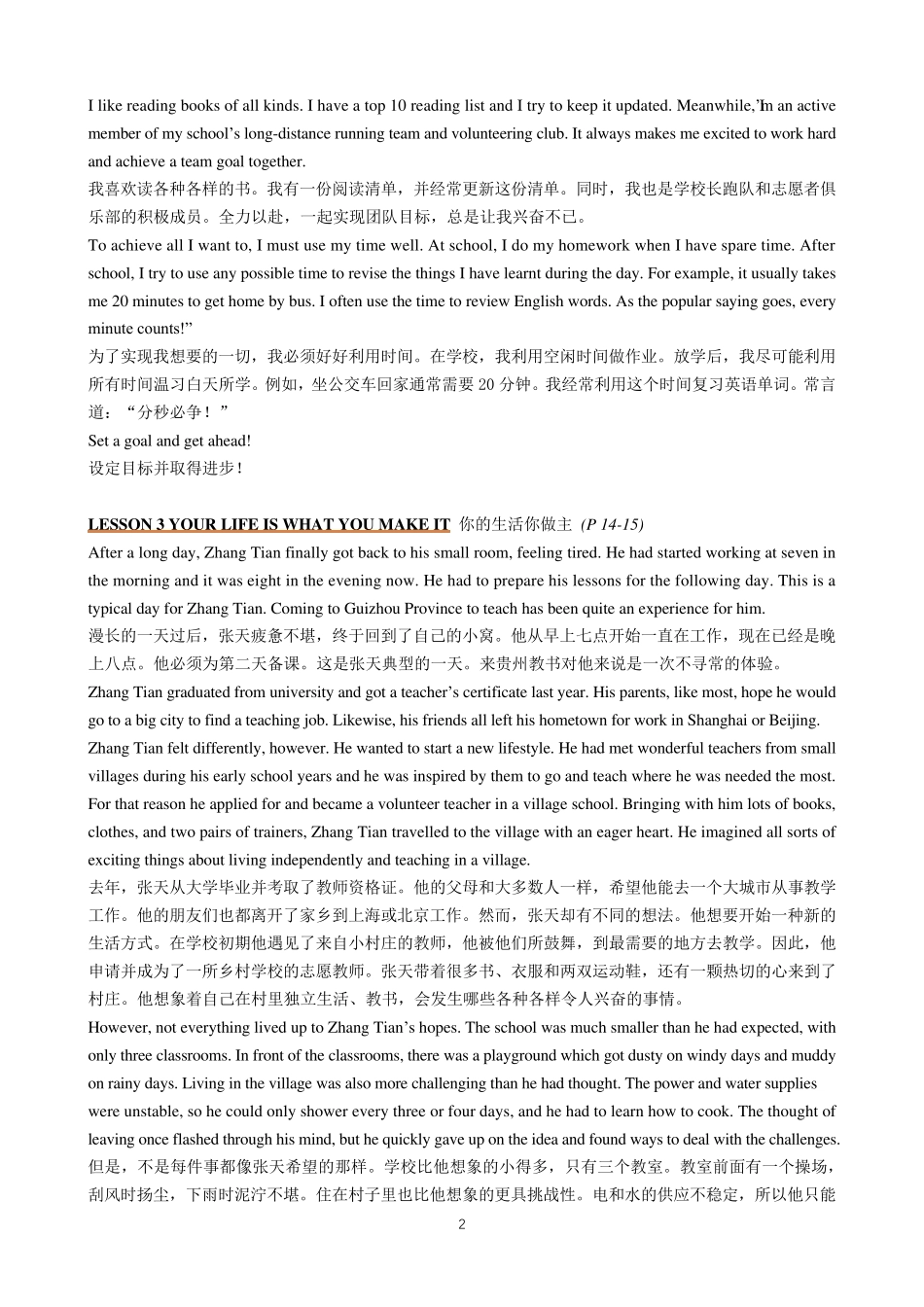 2019北师大版高中英语必修一课文翻译(全册精校)_第2页