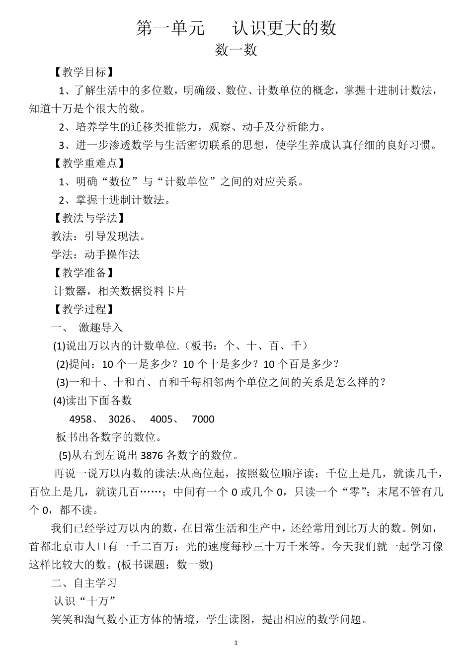 2019北师大版四年级数学上册全册教案_第2页