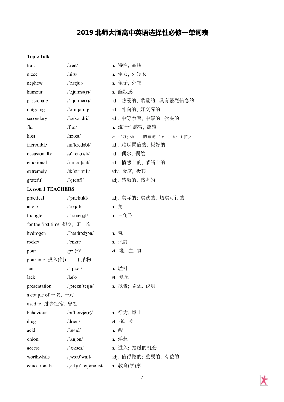 2019北师大版高中英语选择性必修一~四单词总表_第1页