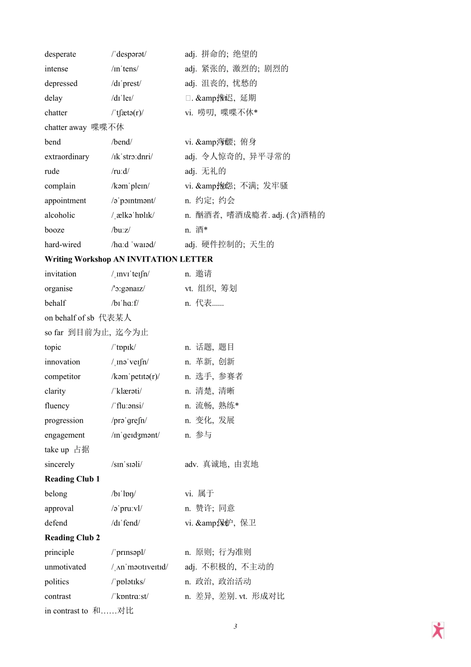 2019北师大版高中英语选择性必修一单词表_第3页