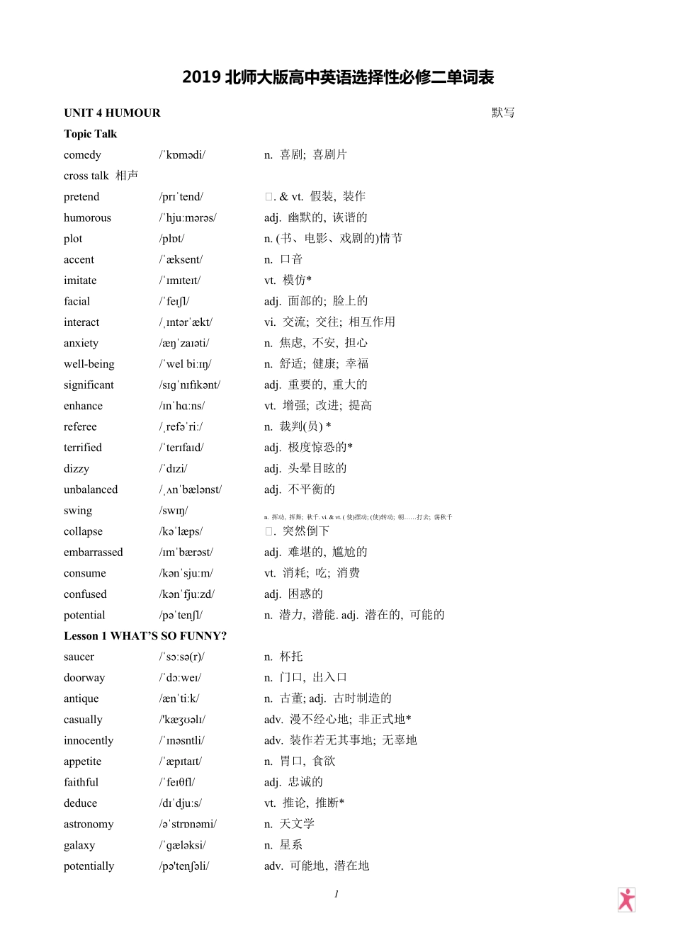 2019北师大版高中英语选择性必修二单词表_第1页