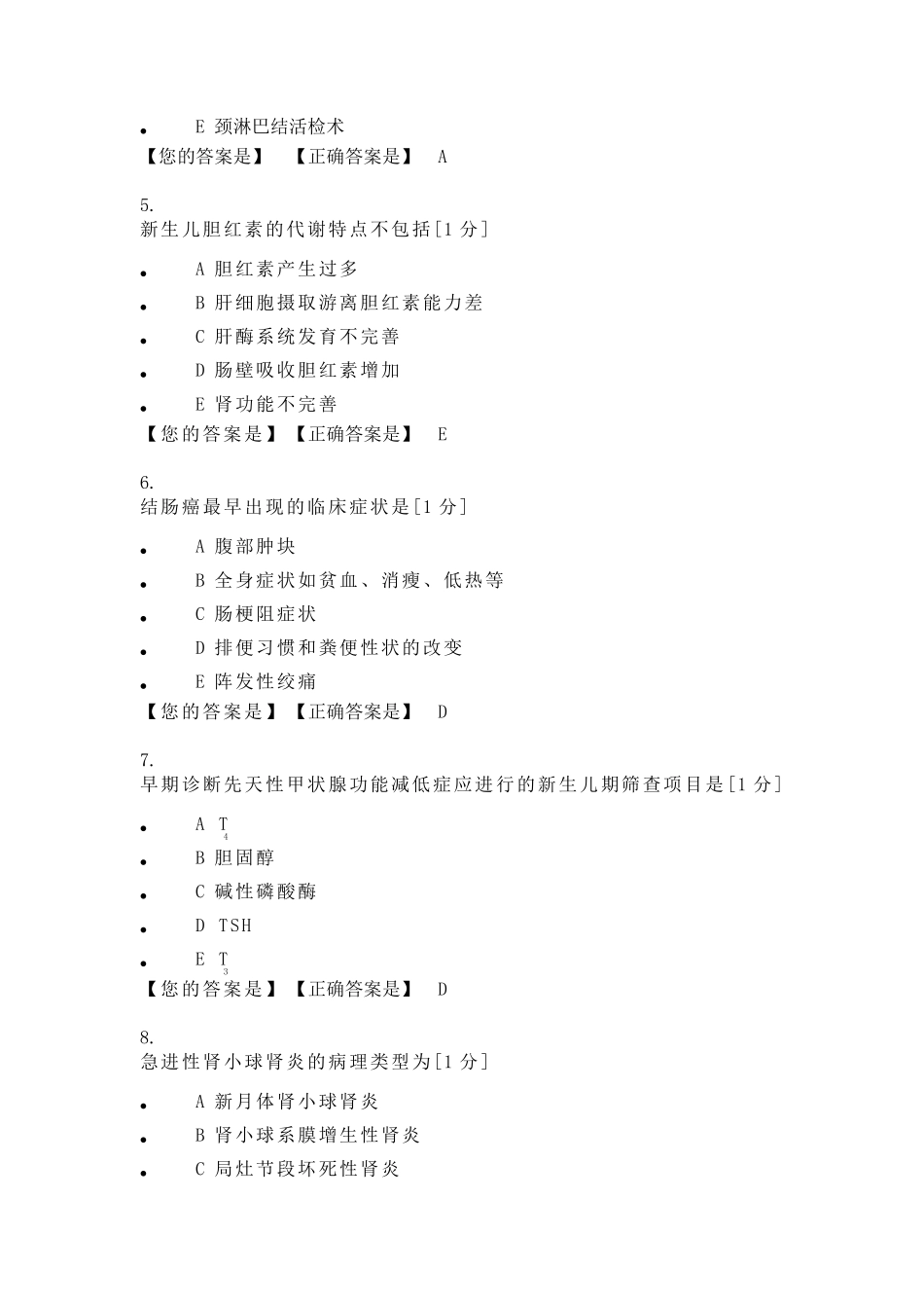 2019医师定期考核题库临床1_第2页