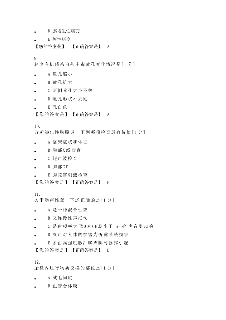 2019医师定期考核题库临床1_第3页