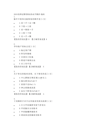2019医师定期考核题库临床1