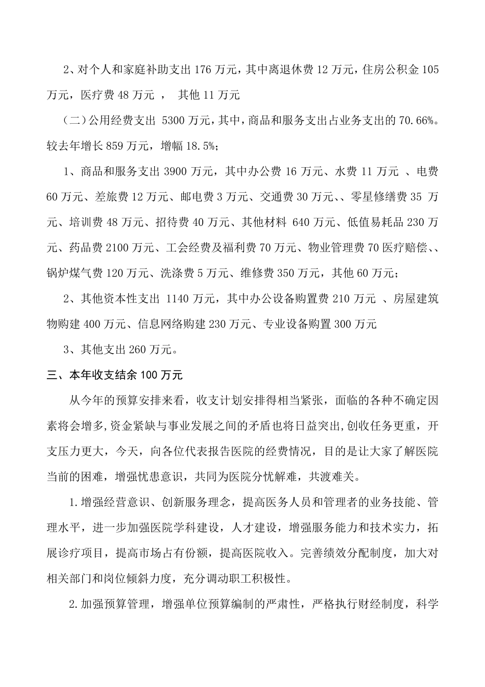 2019医院财务预算报告_第2页