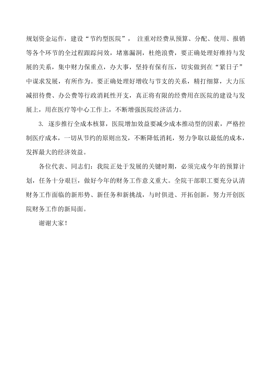 2019医院财务预算报告_第3页