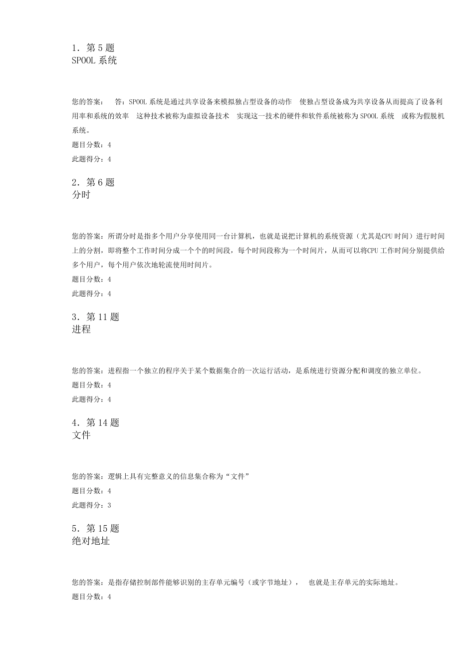 2019华师操作系统_第1页