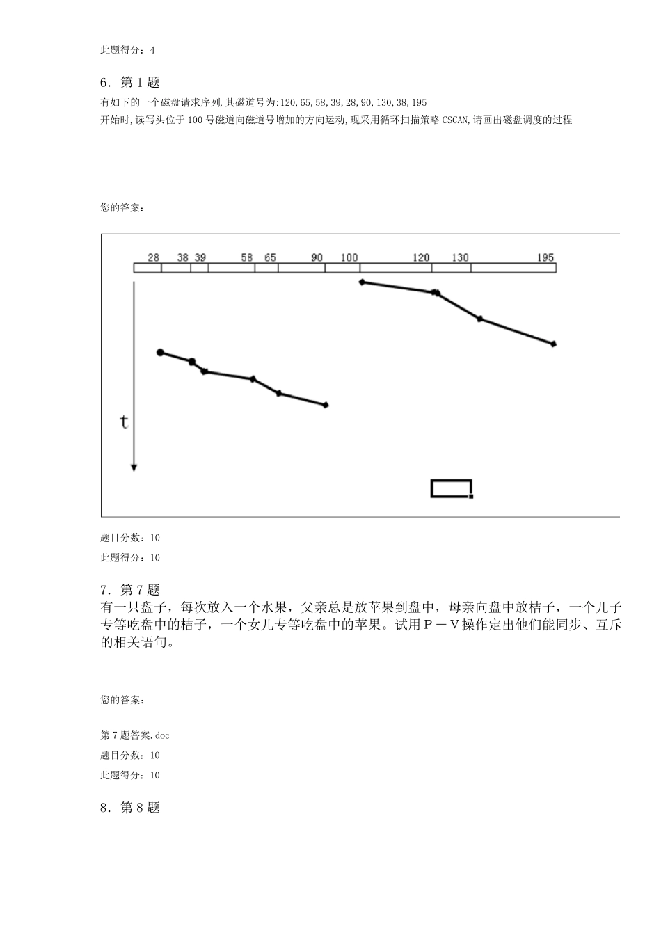 2019华师操作系统_第2页