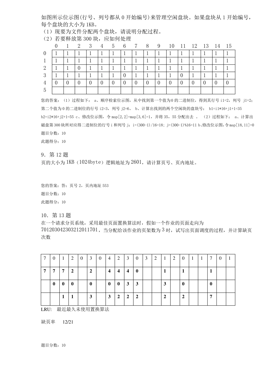 2019华师操作系统_第3页