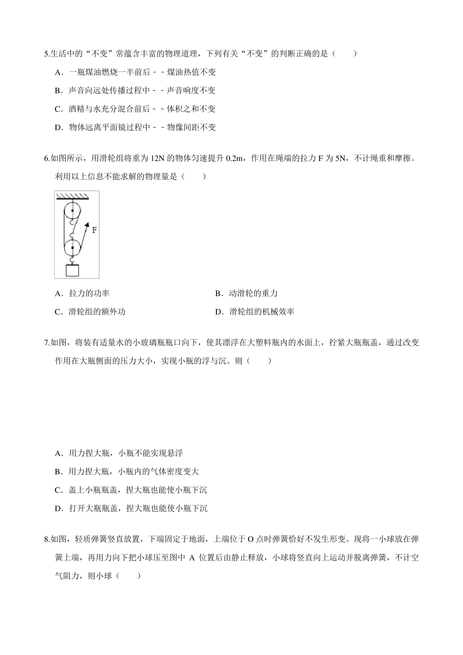 2019南通物理中考真题_第2页