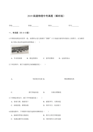 2019南通物理中考真题
