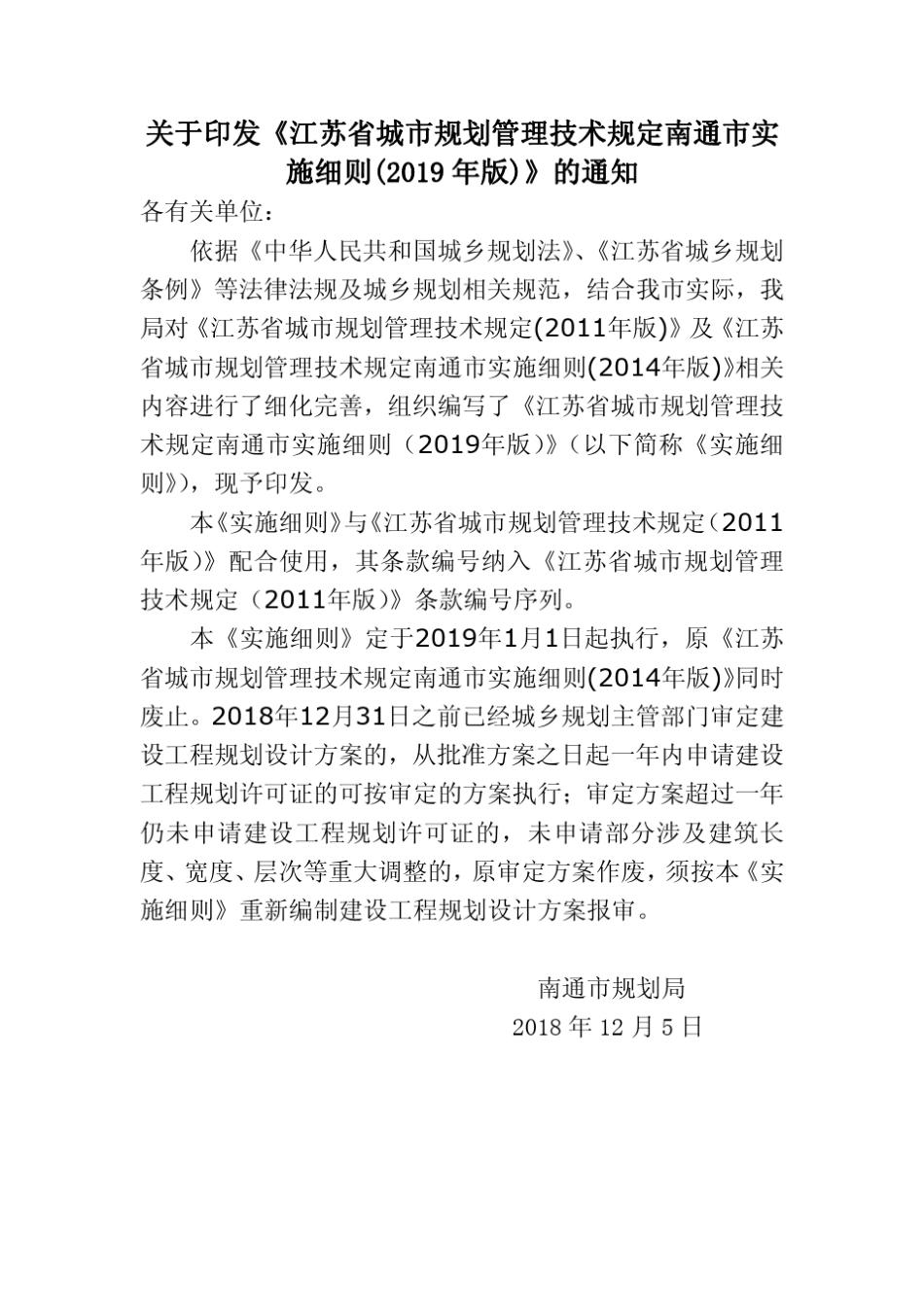 2019南通市实施细则(正式版)_第2页
