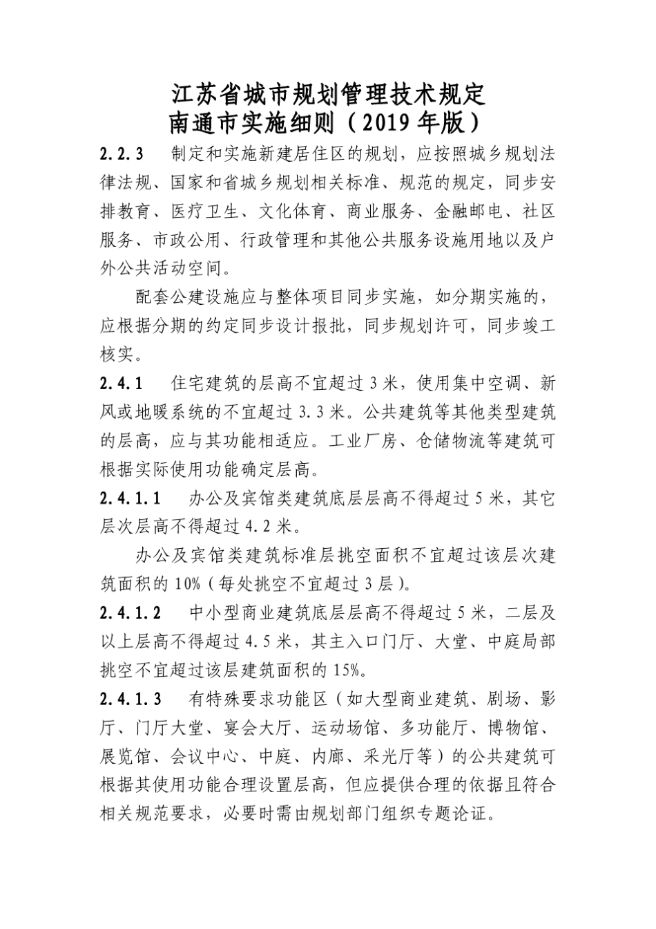 2019南通市实施细则(正式版)_第3页