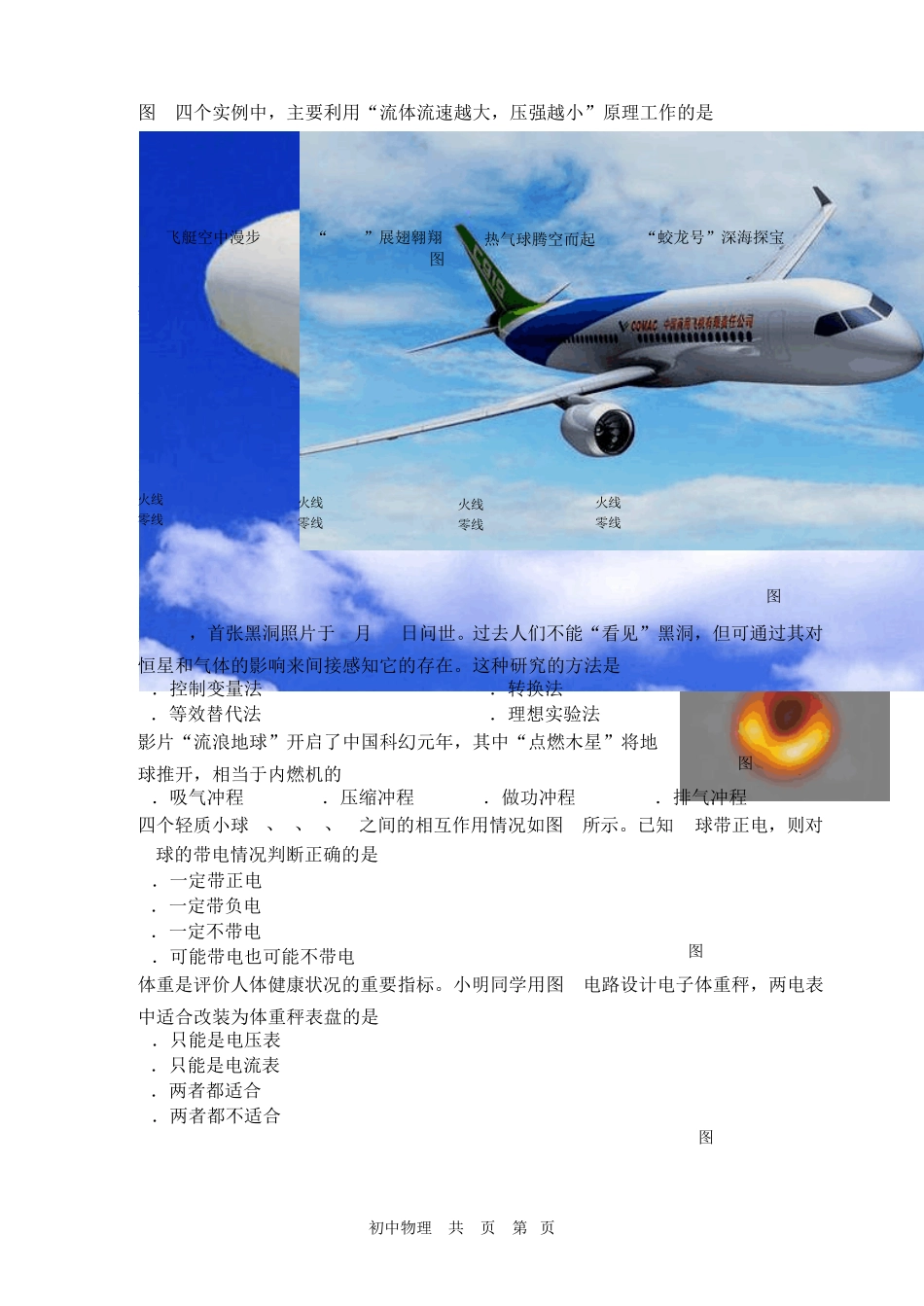 2019厦门市初三质检物理试卷_第2页