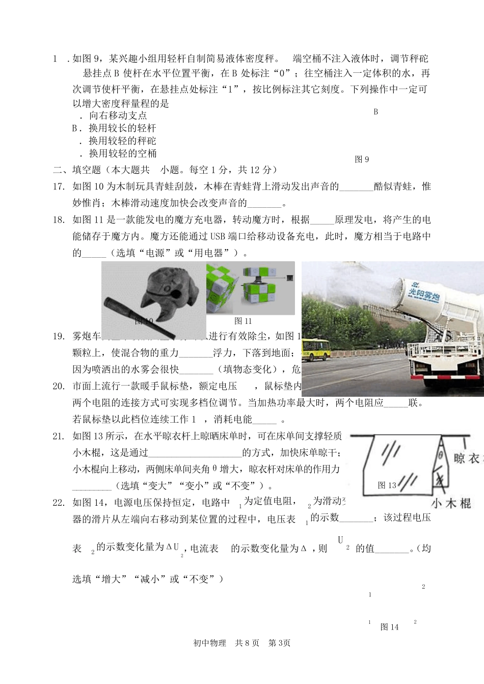 2019厦门市初三质检物理试卷_第3页