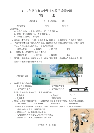 2019厦门市初三质检物理试卷