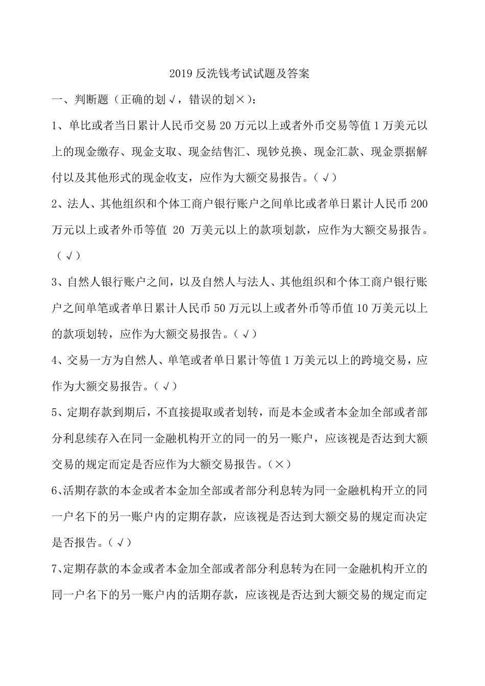 2019反洗钱考试试题及答案_第1页