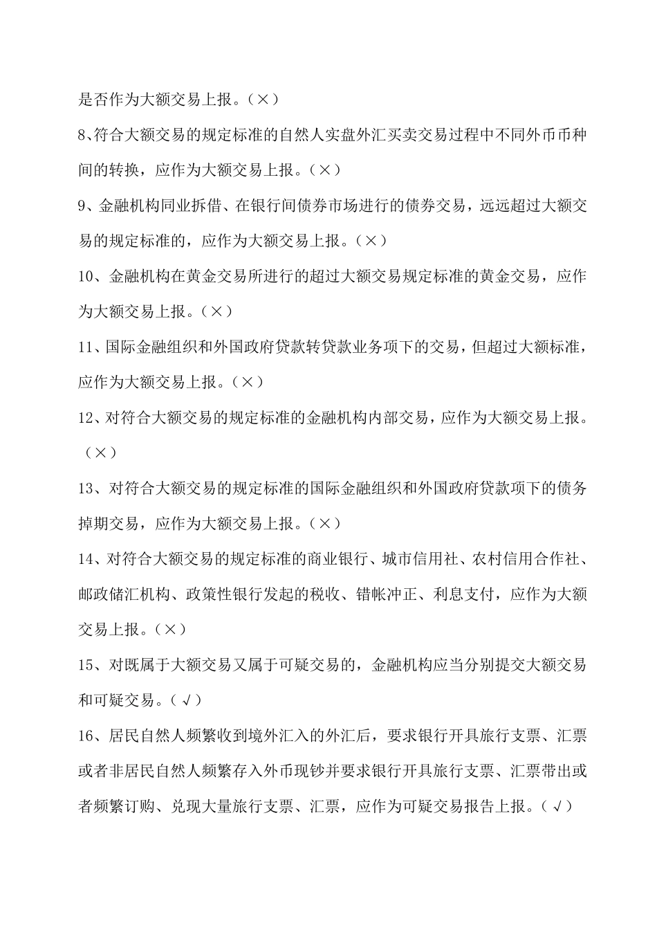 2019反洗钱考试试题及答案_第2页