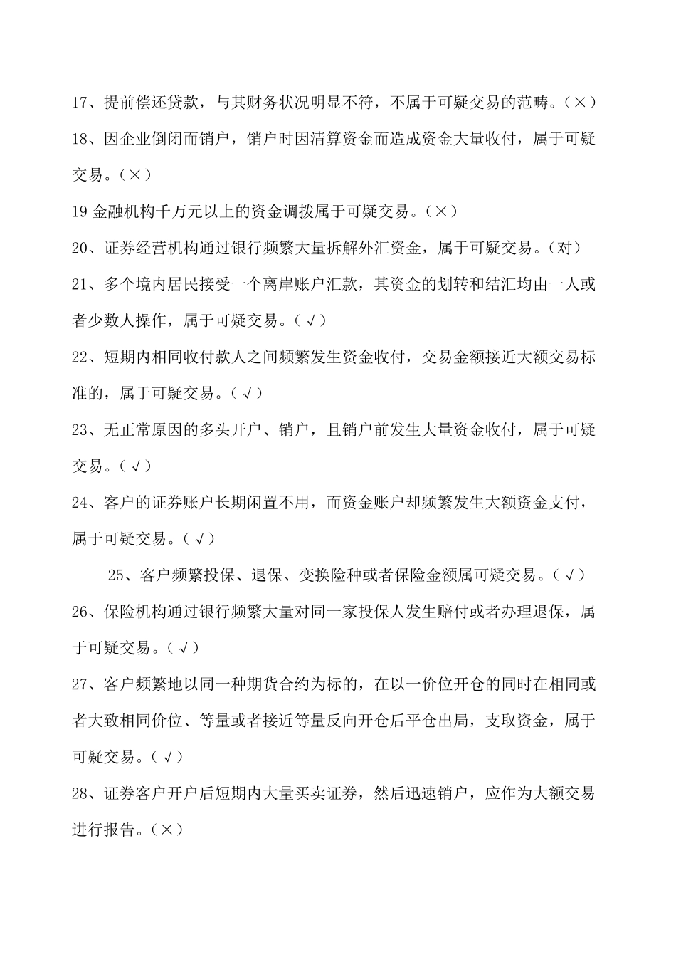 2019反洗钱考试试题及答案_第3页