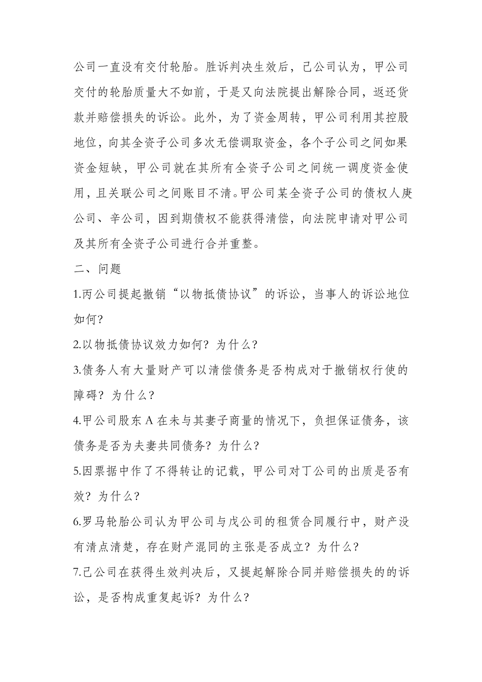 2019司法考试主观题：民法民诉真题_第2页