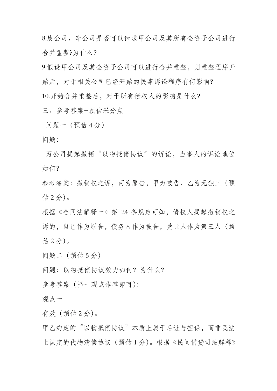 2019司法考试主观题：民法民诉真题_第3页