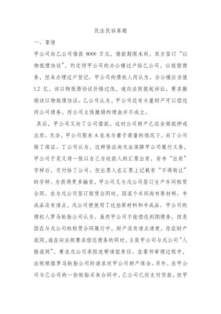 2019司法考试主观题：民法民诉真题