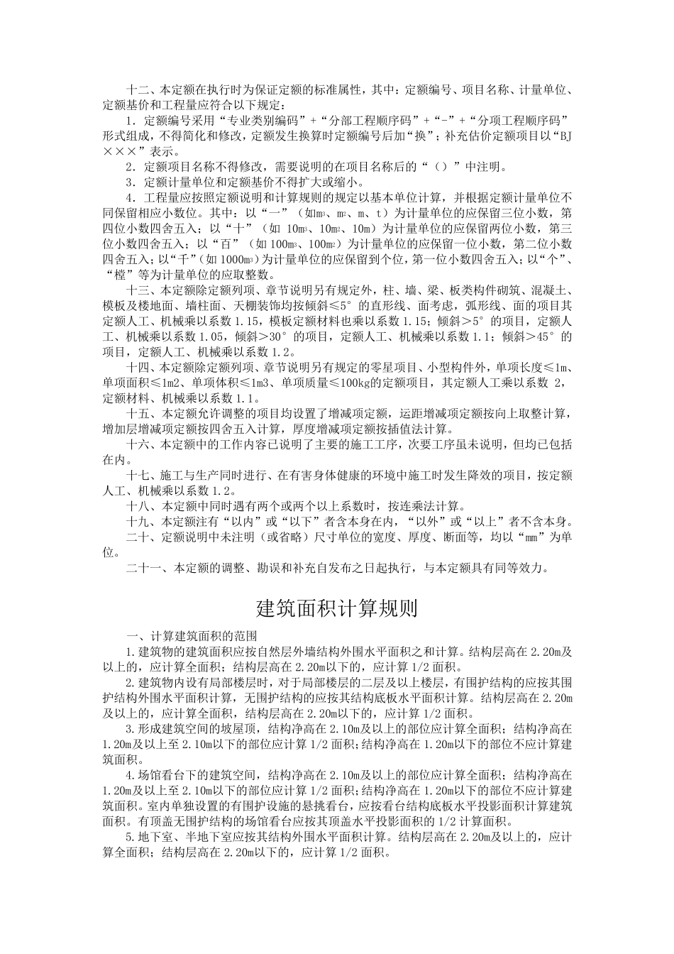 2019吉林省建筑定额说明_第3页