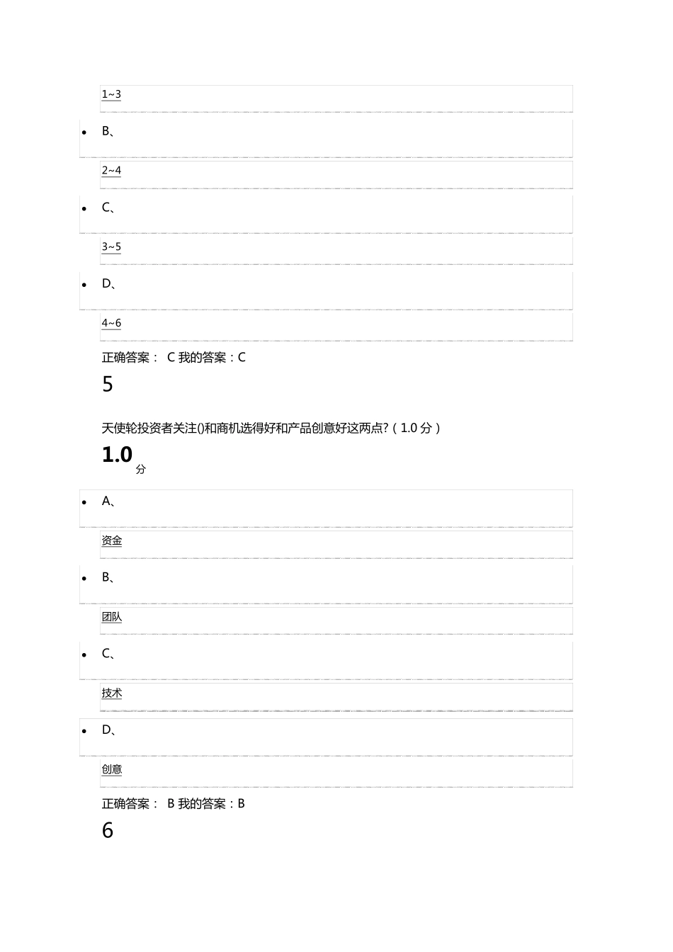 2019商业计划书的制作与演示考试满分答案_第3页