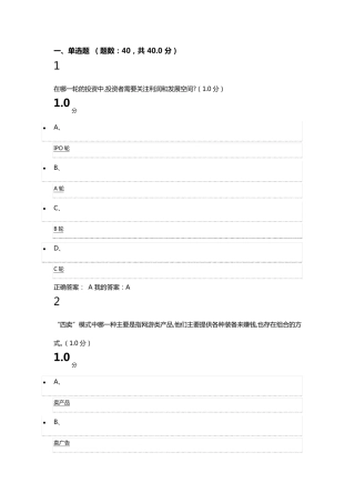 2019商业计划书的制作与演示考试满分答案