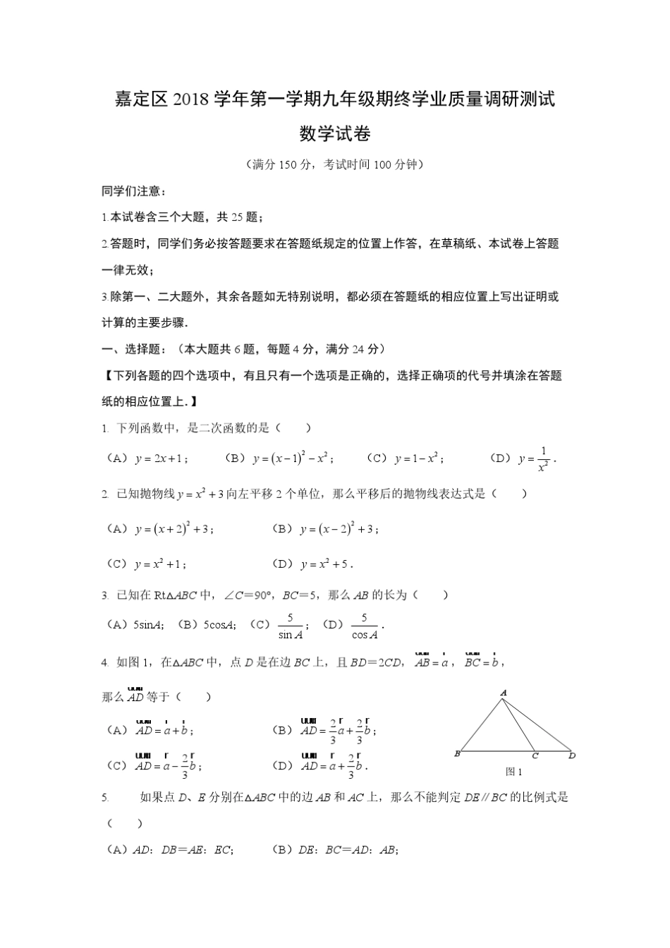 2019嘉定区初三一模数学试卷及答案_第1页