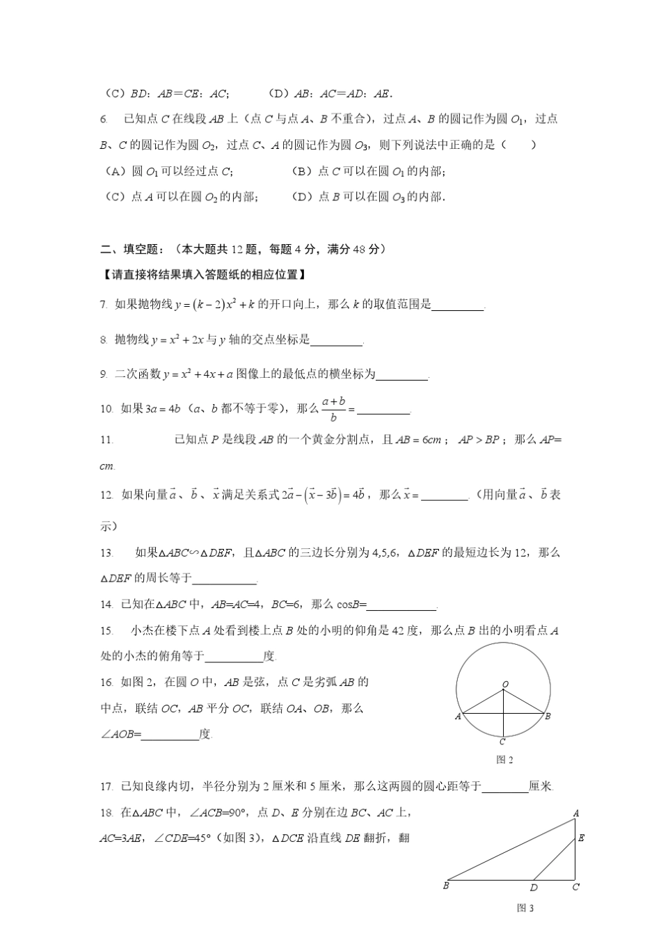 2019嘉定区初三一模数学试卷及答案_第2页
