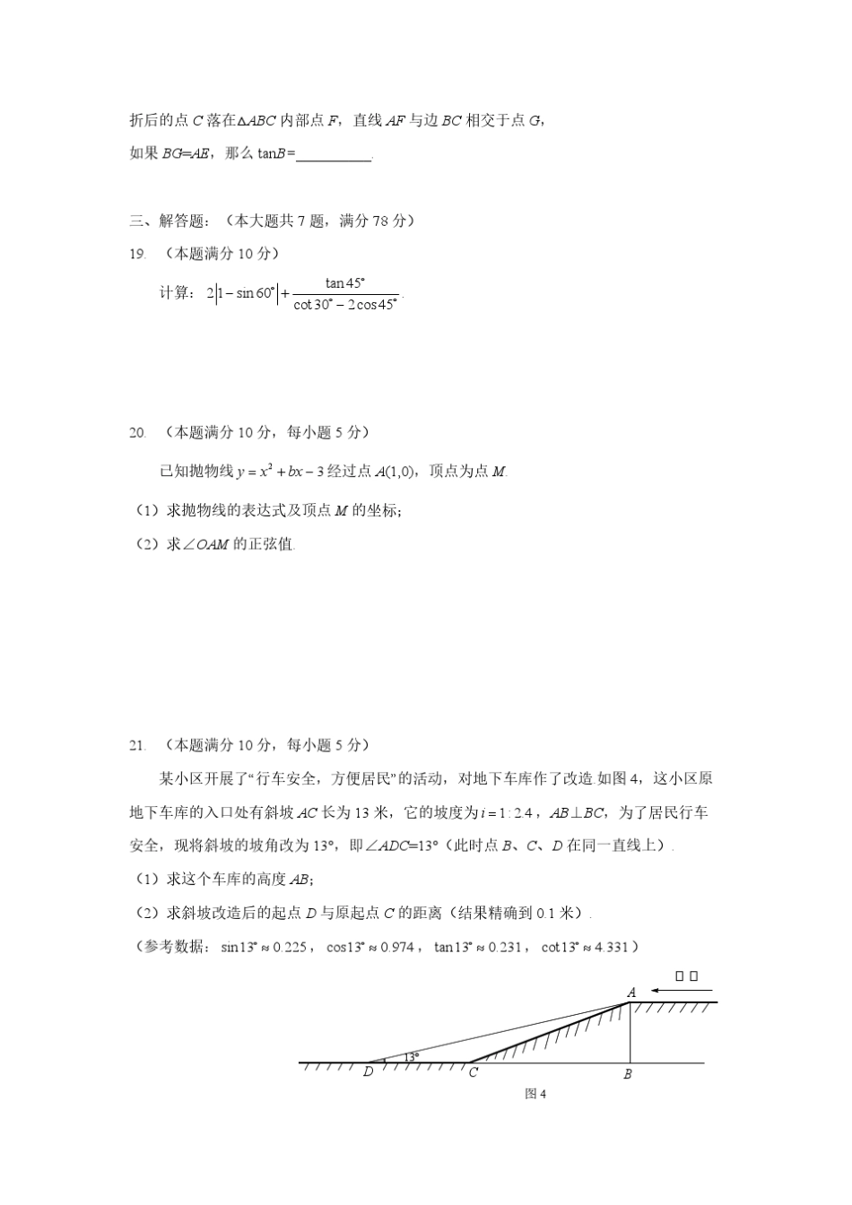 2019嘉定区初三一模数学试卷及答案_第3页