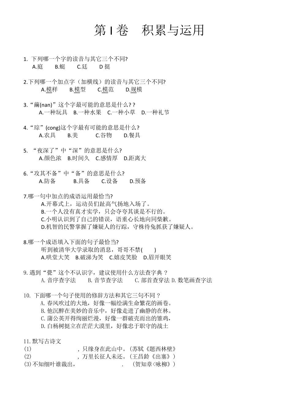 2019四年级国测语文试卷_第1页