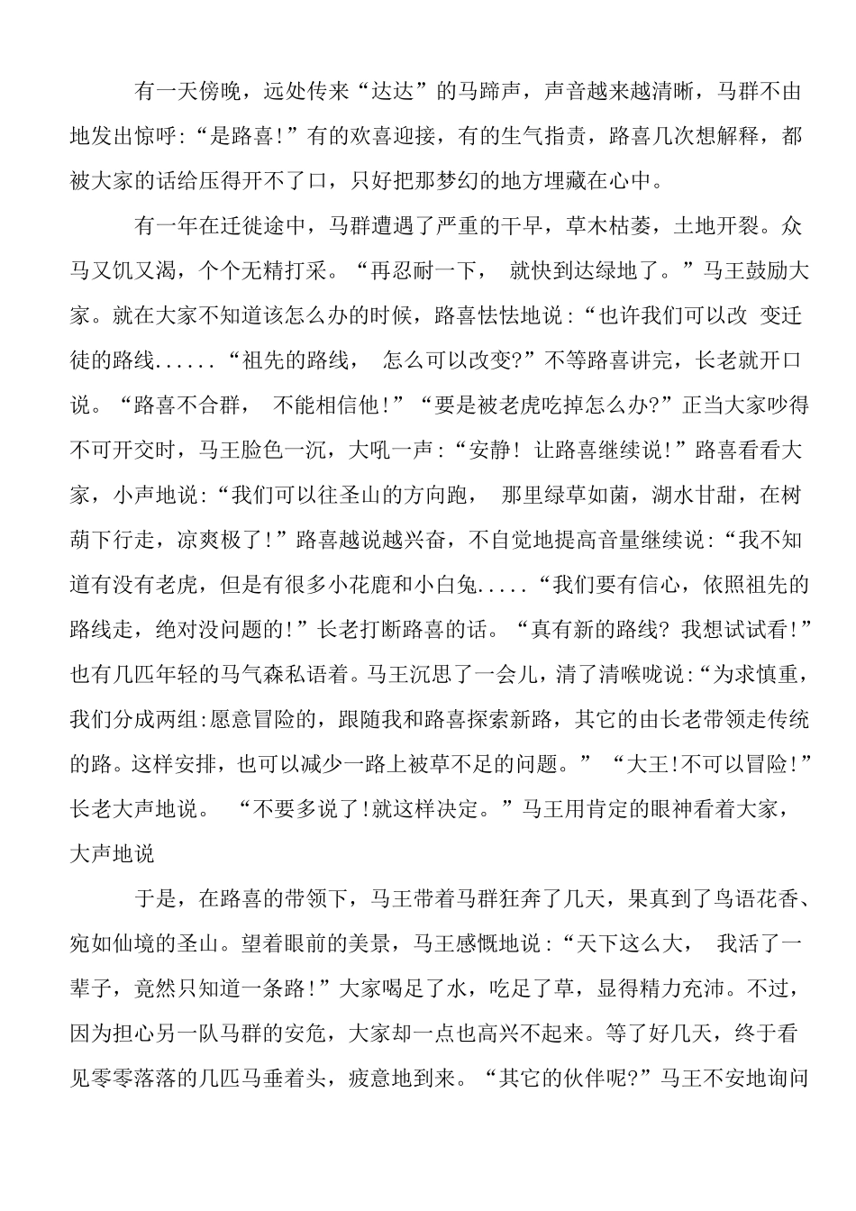 2019四年级国测语文试卷_第3页