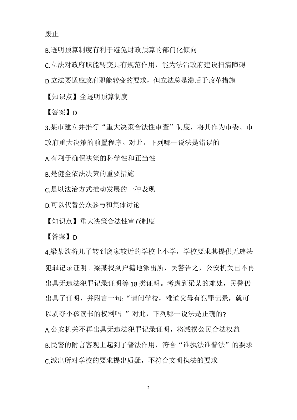 2019国家司法考试真题及解析_第2页