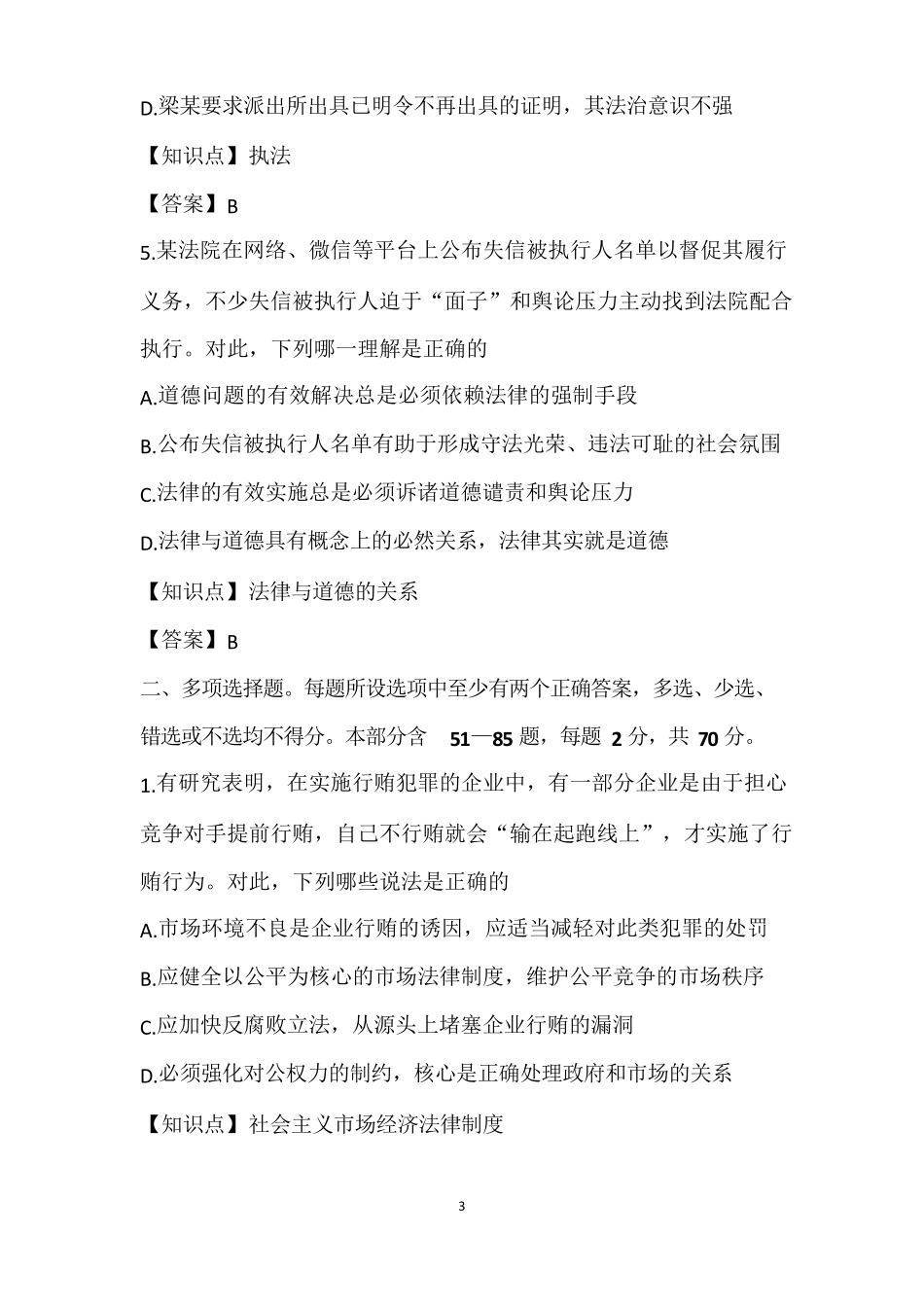 2019国家司法考试真题及解析_第3页