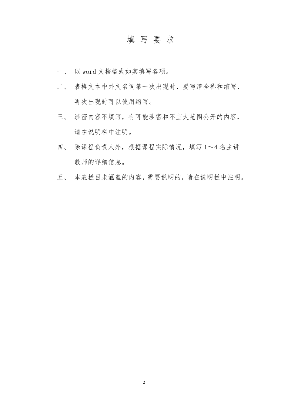 2019国家在线开放课程申报书_第2页