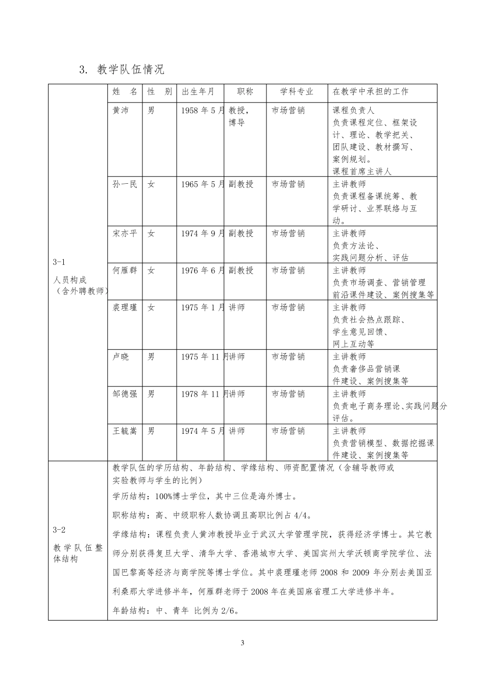 2019国家在线开放课程申报书_第3页