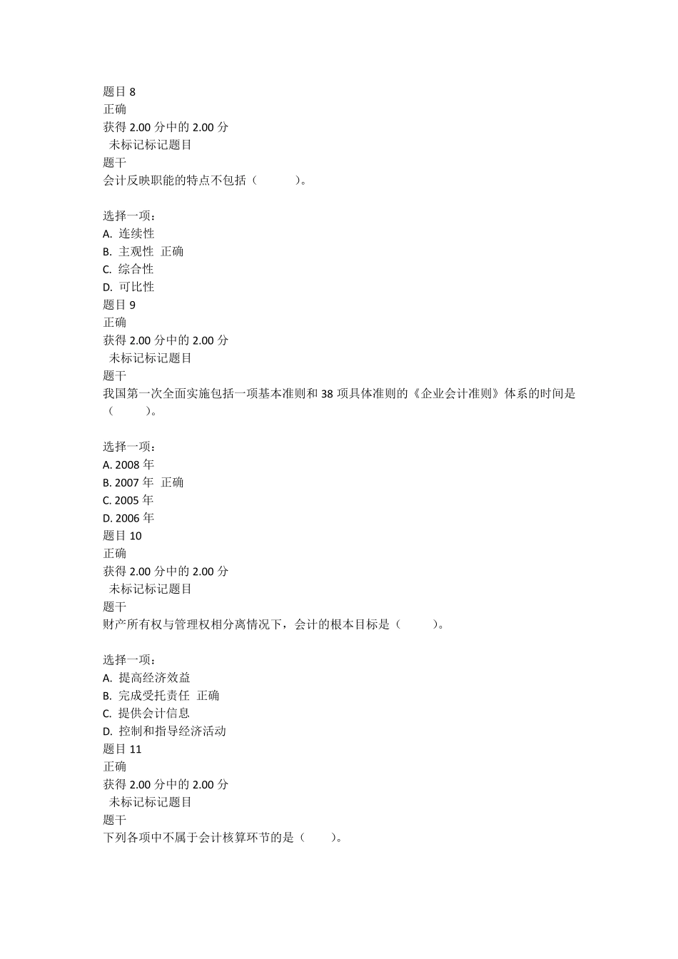 2019国开《基础会计》网上形考任务1试题及答案+_第3页