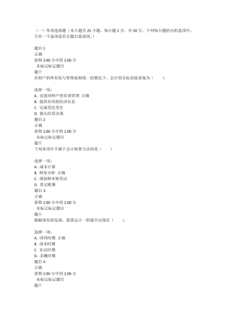 2019国开《基础会计》网上形考任务1试题及答案+
