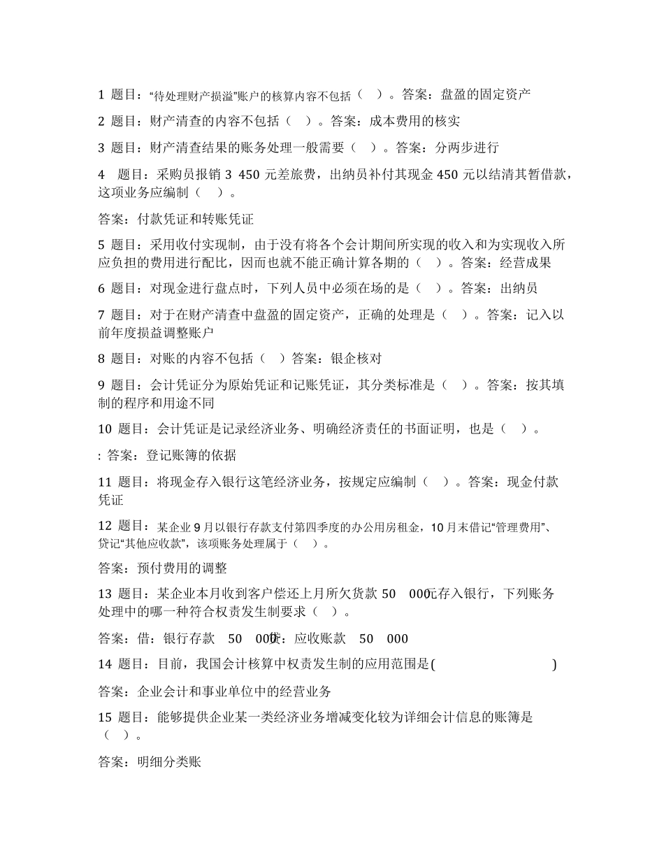 2019国开电大基础会计形考任务三答案保95_第1页