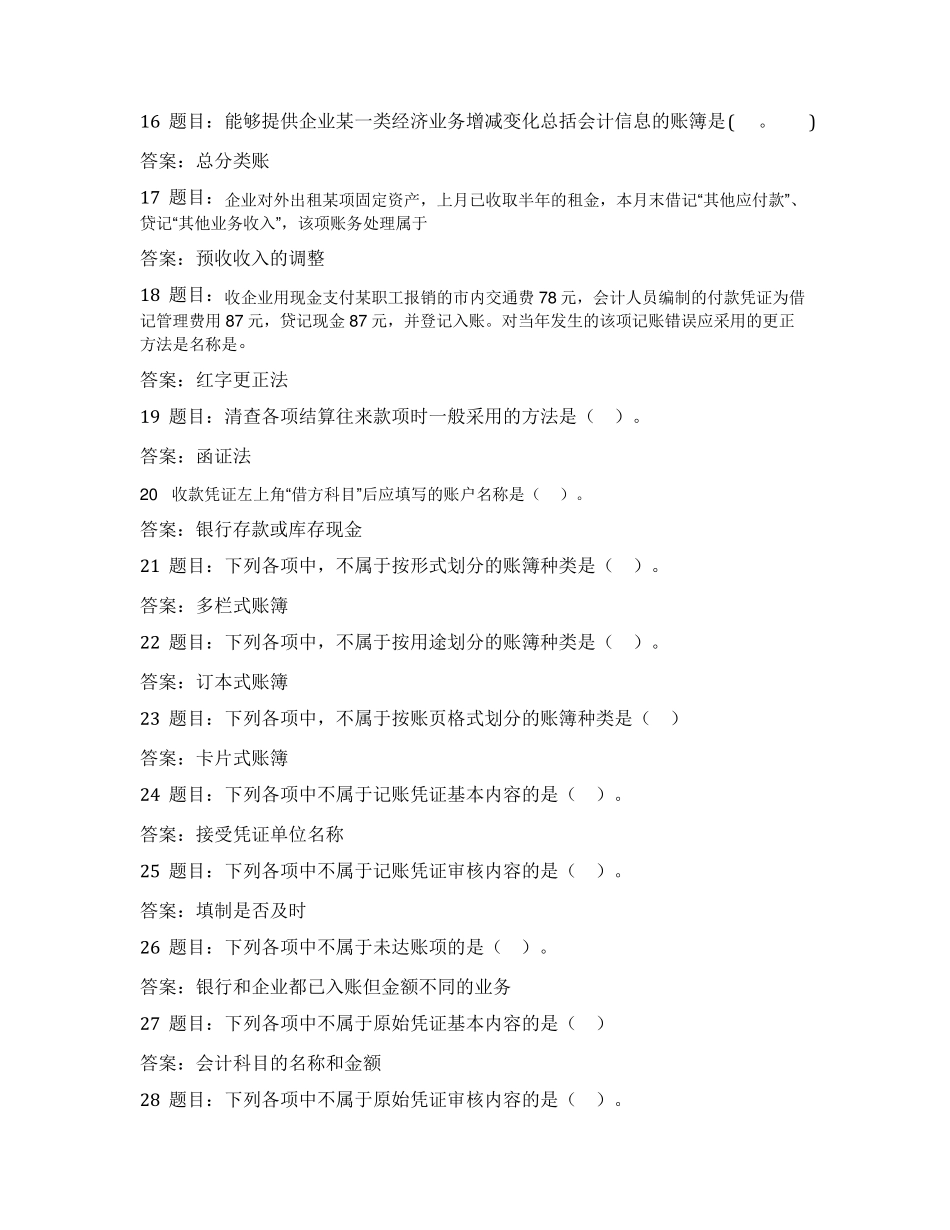 2019国开电大基础会计形考任务三答案保95_第2页