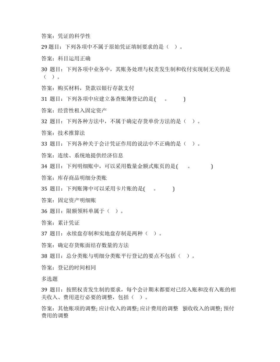 2019国开电大基础会计形考任务三答案保95_第3页