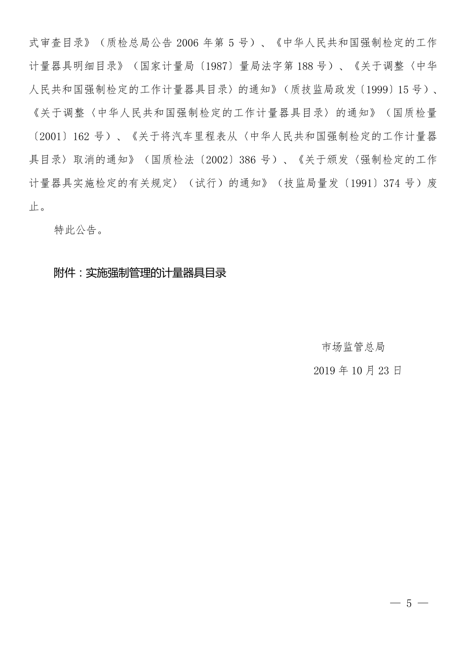 2019国家强检目录_第2页