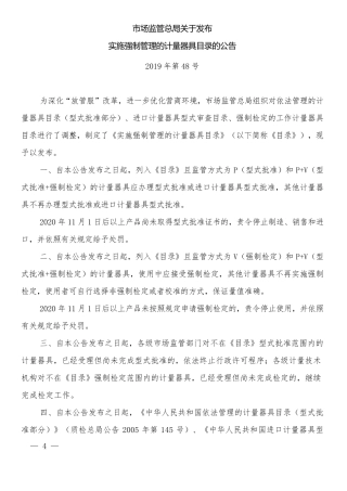 2019国家强检目录