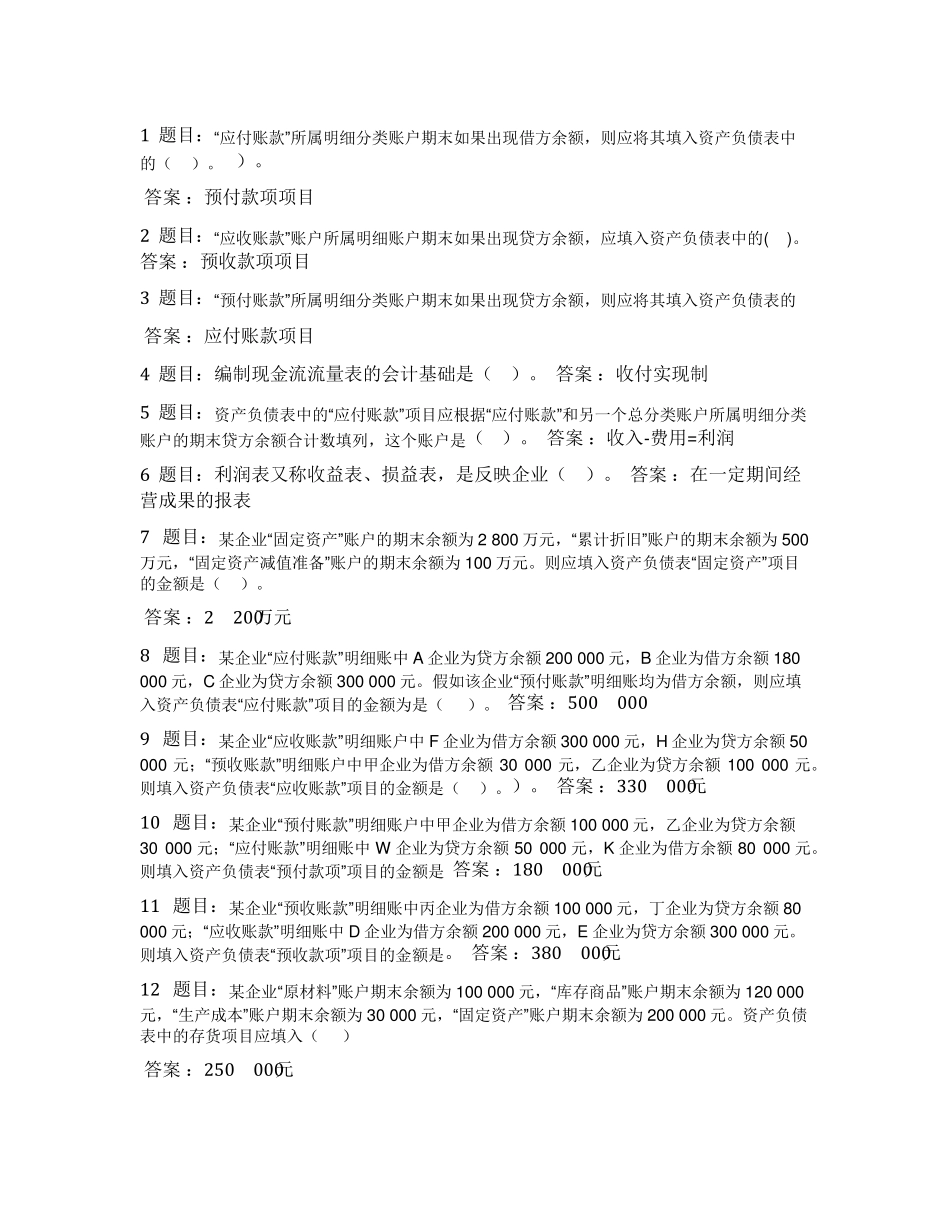 2019国开电大基础会计形考任务四答案保95_第1页