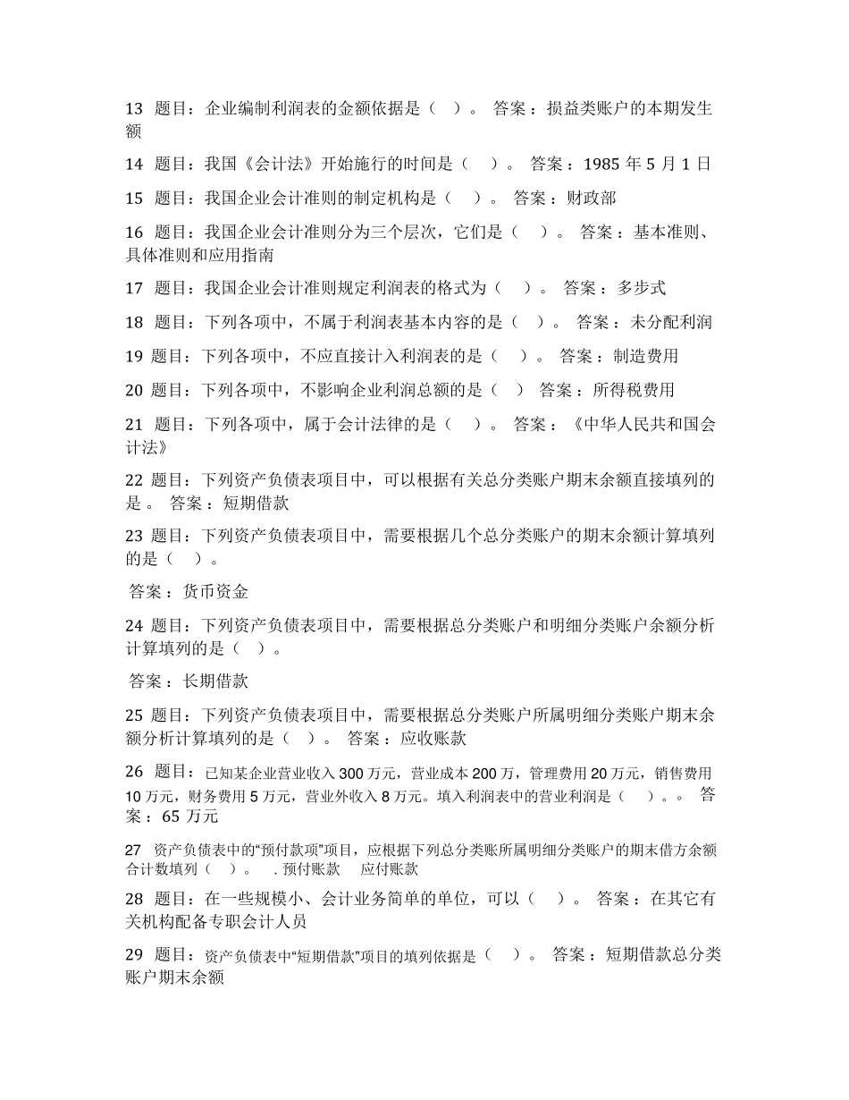 2019国开电大基础会计形考任务四答案保95_第2页